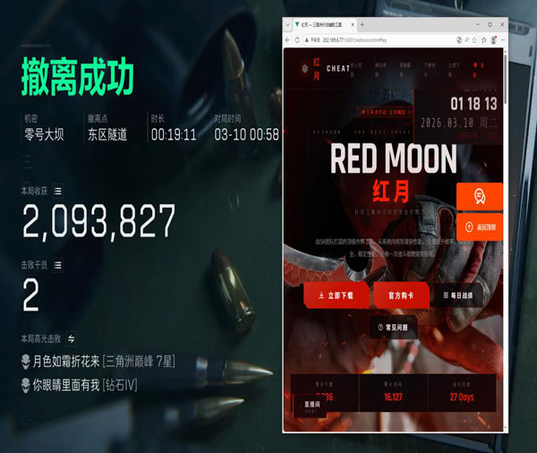 三角洲亮度辅助软件效果